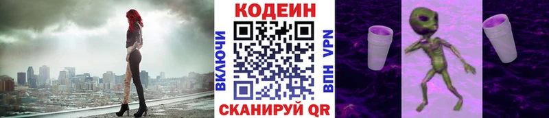 Кодеиновый сироп Lean напиток Lean (лин)  закладка  Хилок 